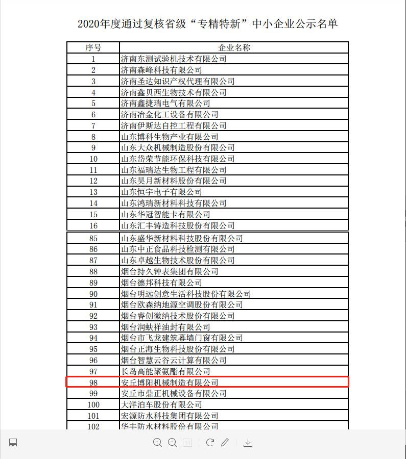 祝贺尊龙凯时人生就是博机械被评为2020年度省级“专精特新”中小企业