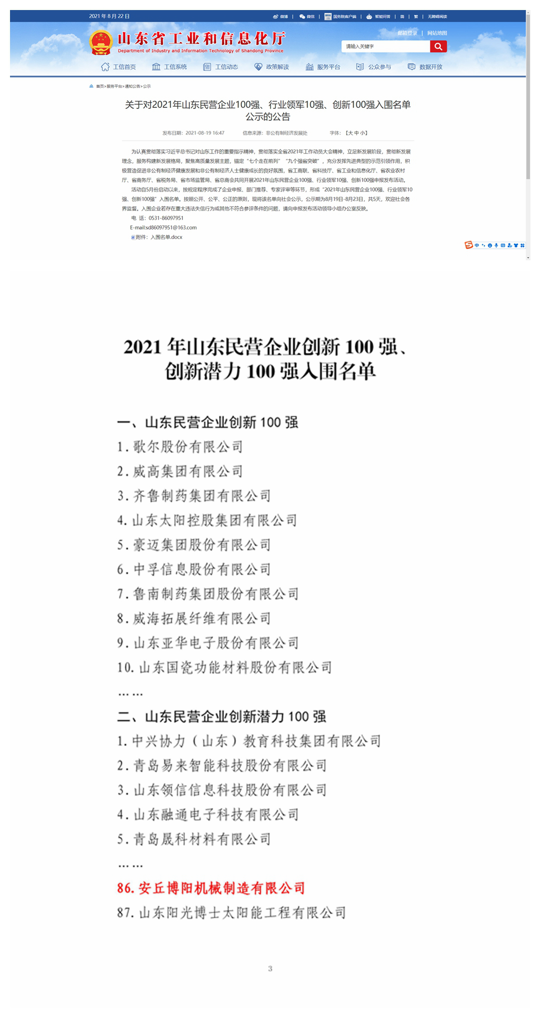 祝贺尊龙凯时人生就是博机械入围“山东民营企业创新潜力100强”