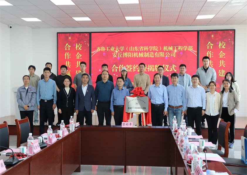 安丘尊龙凯时人生就是博机械-齐鲁工业大学机械类专业协同育人基地授牌仪式成功举行