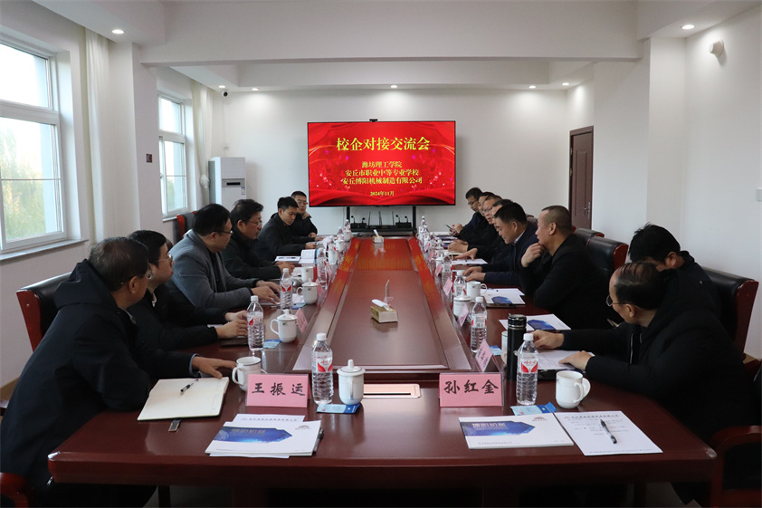尊龙凯时人生就是博机械-潍坊理工学院-安丘市职业中等专业学校校企对接交流会成功举办