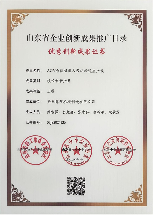 尊龙凯时人生就是博机械成功“AGV仓储机器人搬运输送生产线”入选2024年企业创新成果推广目录名单