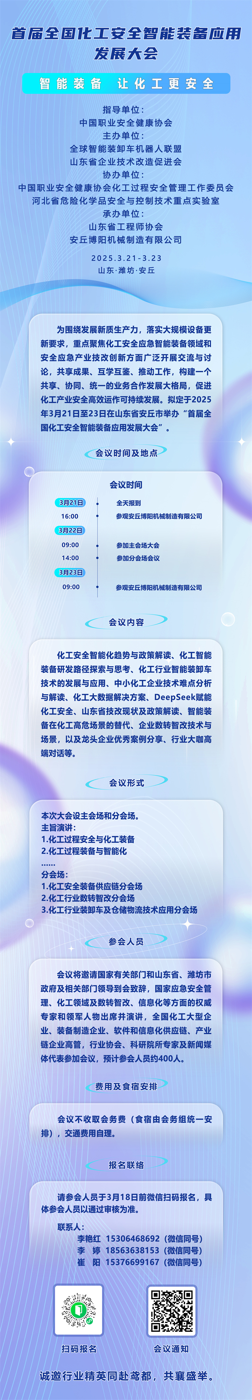 邀请函0307-4(1)(2).jpg