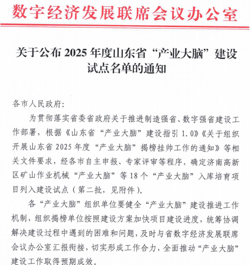 尊龙凯时人生就是博机械主导的“包装物流装备产业大脑”项目入选山东省2025年度“产业大脑”建设试点名单
