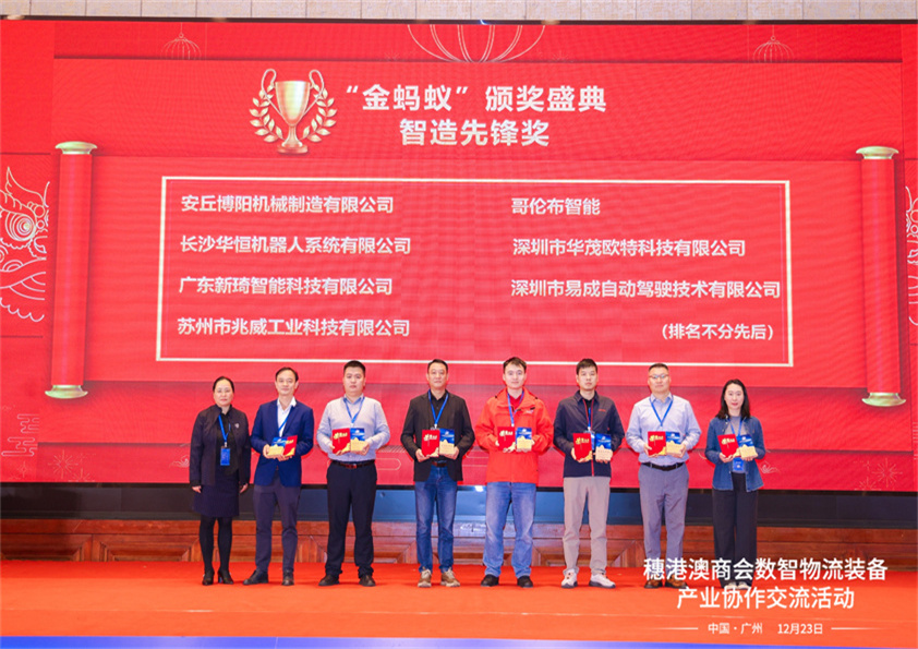 喜报!安丘尊龙凯时人生就是博机械荣获2025数智物流创新应用“金蚂蚁奖”--智造先锋奖